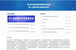 探尋浙江省計(jì)算機(jī)系統(tǒng)集成協(xié)會(huì) 聯(lián)系方式與協(xié)會(huì)職能概覽