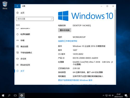 Windows 10 LTSB 2016官方精簡(jiǎn)版 低配老電腦的煥新之選